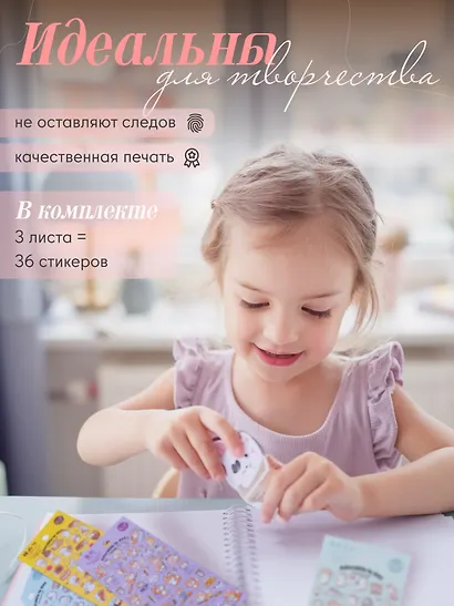 Набор первый (Наклейки Пингвины+Котята+Лисята) (упаковка) - фото 2