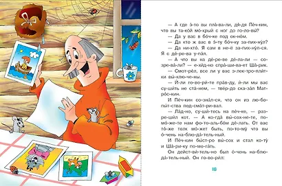 Сказки для мальчиков: слог за слогом - фото 4