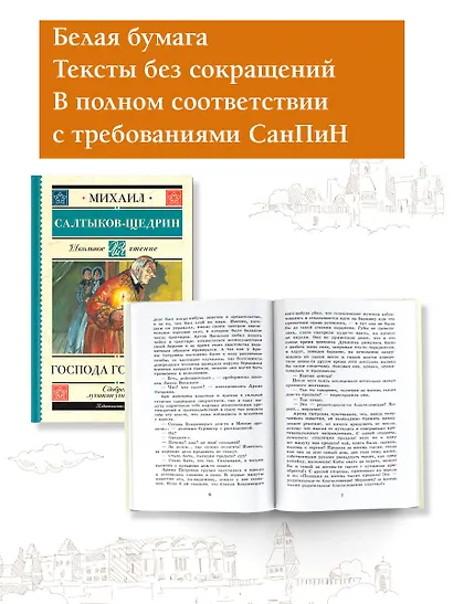 Господа Головлёвы - фото 4
