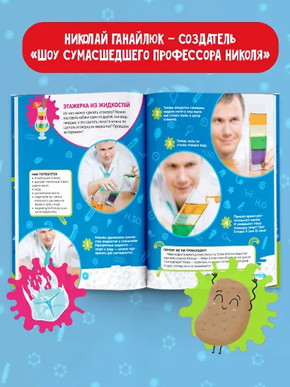 Опыты и эксперименты с профессором Николя для детей - фото 6