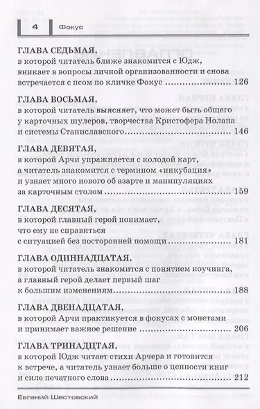 Фокус. Бизнес-роман про коучинг - фото 3
