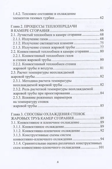 Системы охлаждения камер сгорания и турбин двигателей летательных аппаратов и газотурбинных установок - фото 3