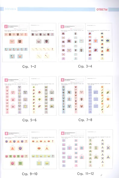 Развитие мышления. Логика (от 5 лет) - фото 8