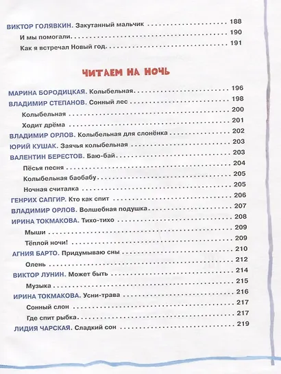 Большая книга дошкольника. Стихи, рассказы, сказки - фото 9