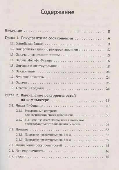 ДИНАМИЧЕСКОЕ ПРОГРАММИРОВАНИЕ и все-все-все: Как решать олимпиадные и "ЖИЗНЕННЫЕ" ПРОГРАММИСТСКИЕ ЗАДАЧИ - фото 2