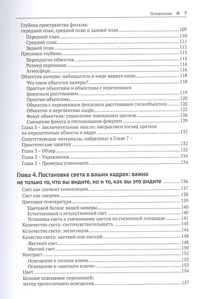 Грамматика кадра - фото 4