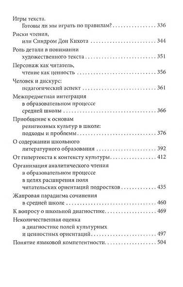 По срезу текста: от литературы к педагогике и обратно - фото 4
