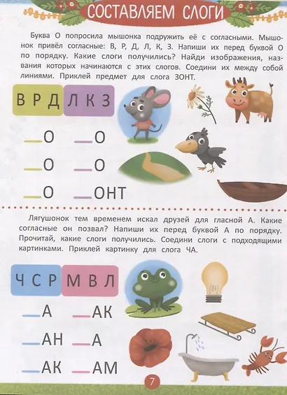 Учимся читать - фото 5