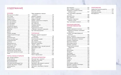 Вкусная выпечка без лишних заморочек. 100 классических рецептов на каждый день - фото 3