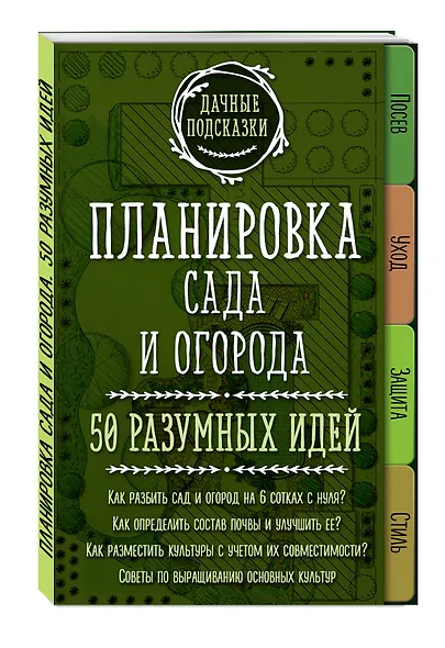Планировка сада и огорода. 50 разумных идей - фото 3