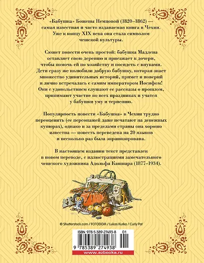 Бабушка - фото 2