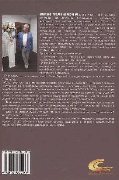 Кинезиотерапия и лечебная физическая культура. Опыт спортивного врача - фото 2