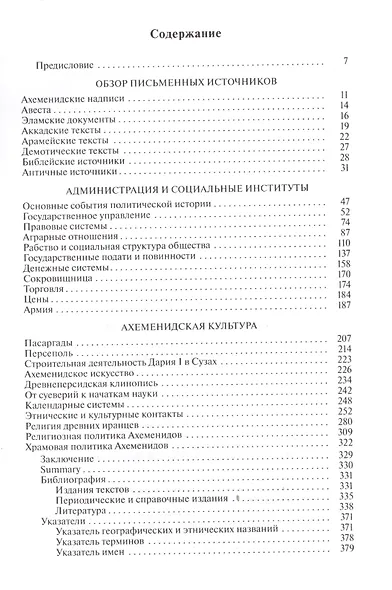 Ахеменидская империя. Социально-административное устройство и культурные достижения - фото 2
