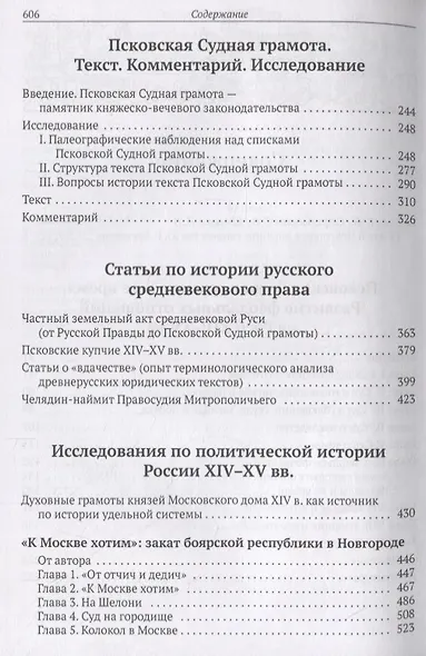 Псков и Новгород накануне присоединения к Российскому государству (XIV–XV вв.) - фото 3