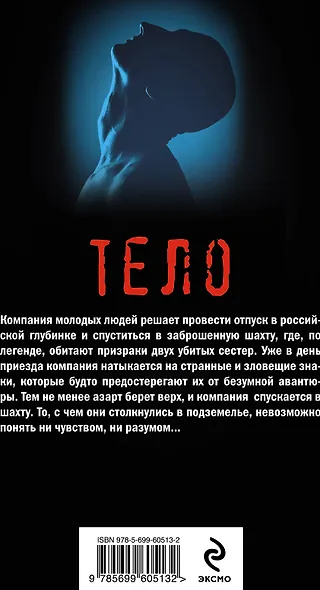 Тело - фото 2