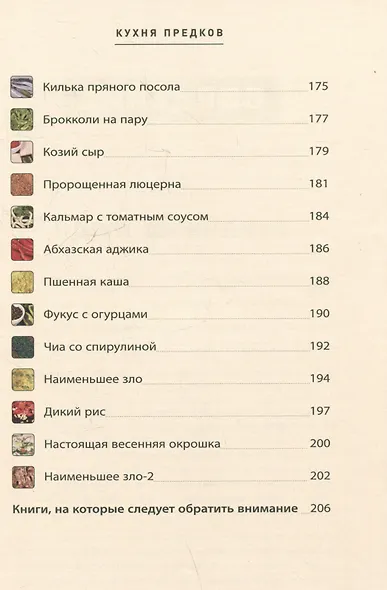 Кухня предков. Пища силы - фото 9