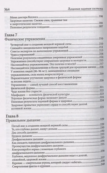 Здоровая нервная система. - фото 6