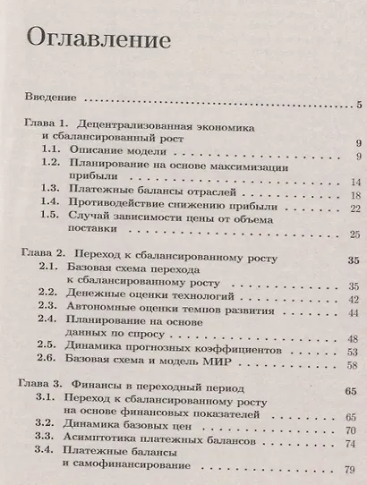 Сбалансированный рост в моделях децентрализованной экономики - фото 2