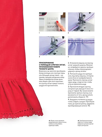 Полный курс шитья: от выкройки до отделки - фото 8