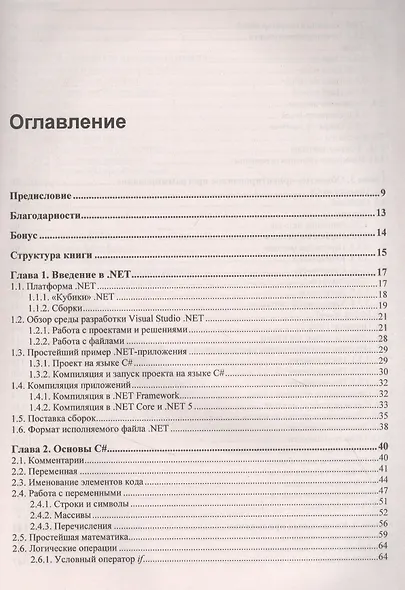 Библия C# - фото 2
