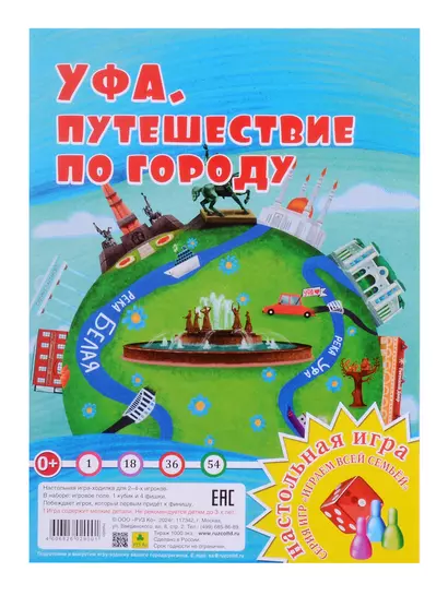 Уфа. Путешествие по городу. Настольная игра из серии "Играем всей семьей" - фото 1