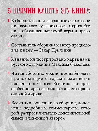 &quot Спаса кроткого печаль...&quot  Избранная православная лирика - фото 5