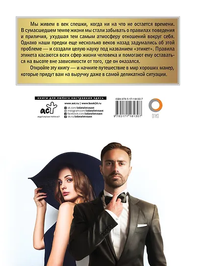 Этикет. Большой иллюстрированный гид - фото 2