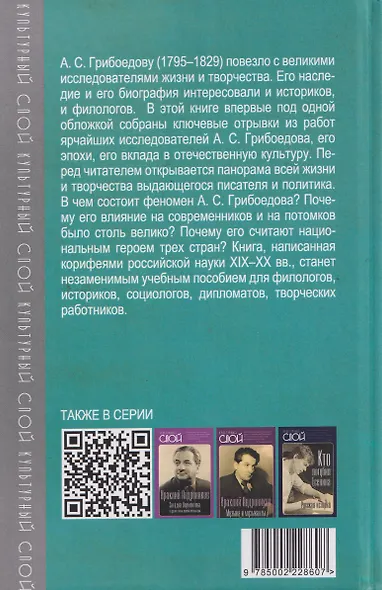 Феномен Грибоедова. Страницы жизни и творчества - фото 2