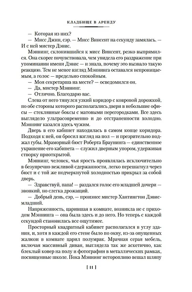 Новый человек-невидимка - фото 14