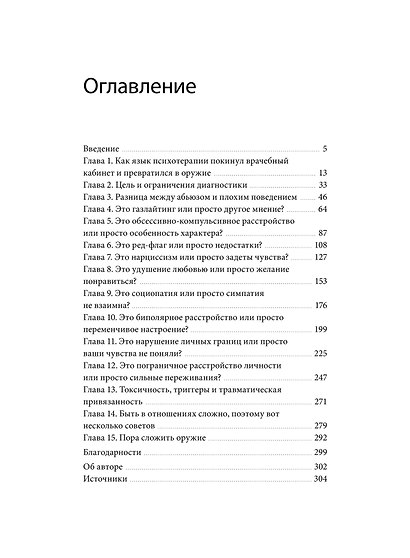 Как манипулируют людьми: правда о «ред-флагах», «газлайтинге», мнимых нарциссах и реальных проблемах - фото 9