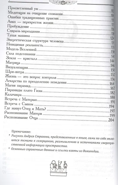 Геометрия Бога. 3-е изд. (обл.) Мистический язык символов - фото 3