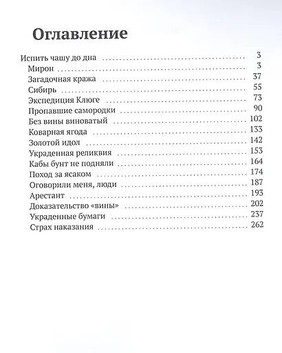 Золотой дурман. Книга первая - фото 2