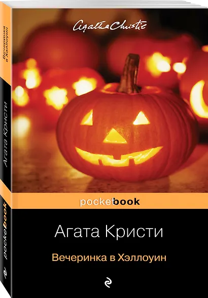 Вечеринка в Хэллоуин - фото 3
