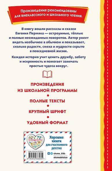 Торопливый ножик. Рассказы (ил. В. Канивца) - фото 2