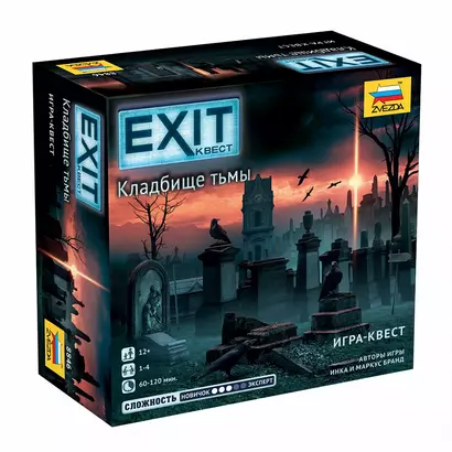 Настольная игра EXIT Квест, Кладбище тьмы,  ЗВЕЗДА - фото 1