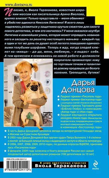 Дьявол носит лапти - фото 2