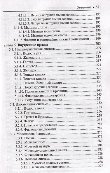 Анатомия и физиология человека: учебник - фото 4