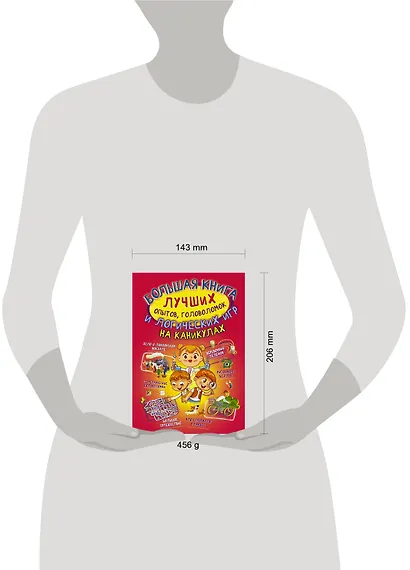 Большая книга лучших опытов, головоломок и логических игр на каникулах - фото 3