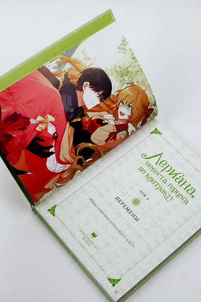 Лериана, невеста герцога по контракту. Том 2 (Невеста герцога по контракту / Why Raeliana Ended Up at the Duke's Mansion). Манхва - фото 6