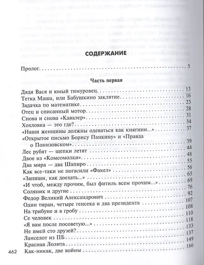 Пресловутая эпоха в лицах и масках, событиях и казусах - фото 2
