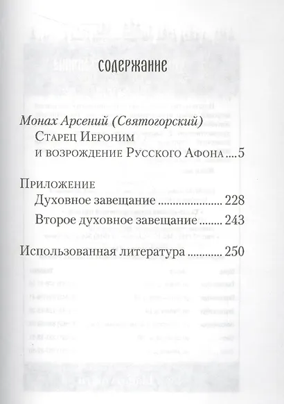 Старец Иероним и возрождение Русского Афона - фото 2