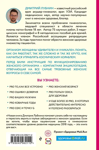 Project woman. Тонкости настройки женского организма: узнай, как работает твое тело - фото 2