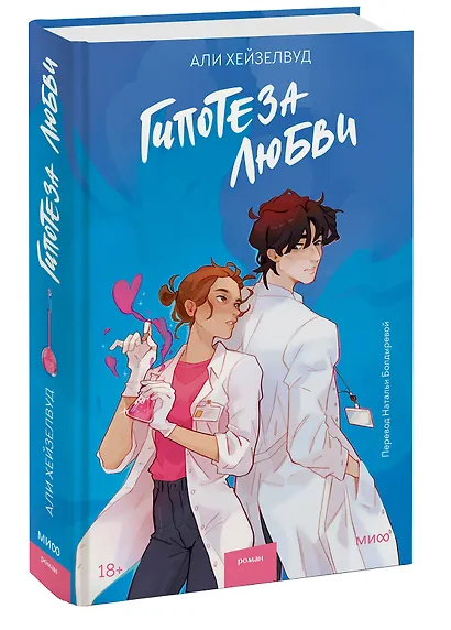 Гипотеза любви - фото 3