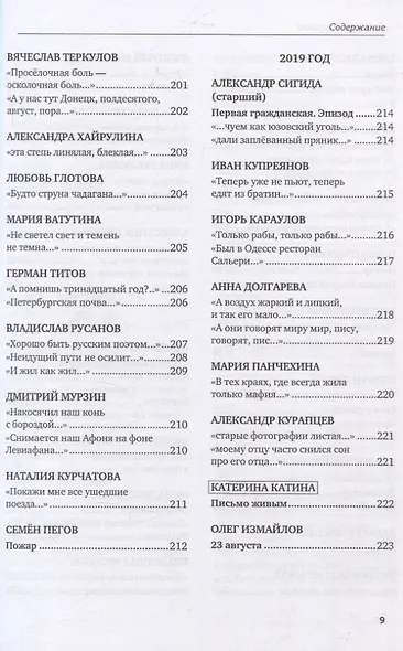 Великий Блокпост. Антология донбасской поэзии 2014-2022 гг - фото 15