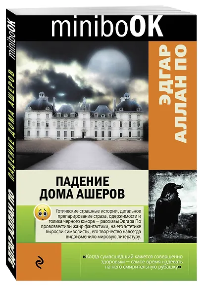 Падение дома Ашеров - фото 3