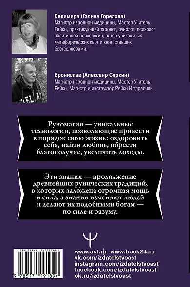 Руномагия. Обретение силы. Любовь, здоровье, деньги и мощь рунических мандал - фото 2