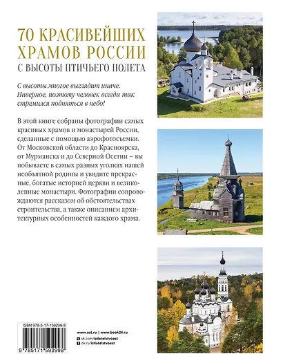 70 красивейших храмов России с высоты птичьего полета - фото 2