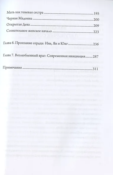 Беременная Дева - фото 3