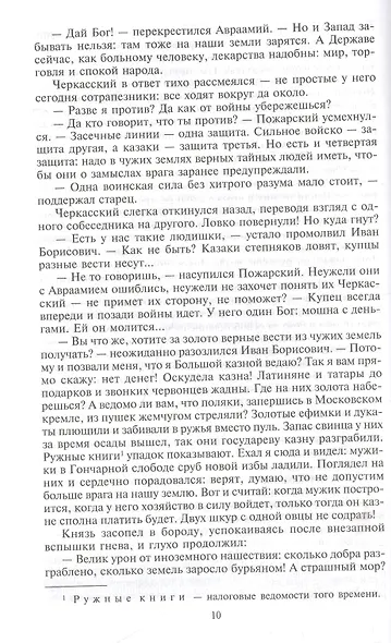 Дикое поле - фото 2