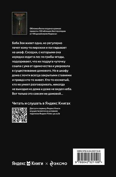 Бабушка сказала сидеть тихо - фото 2